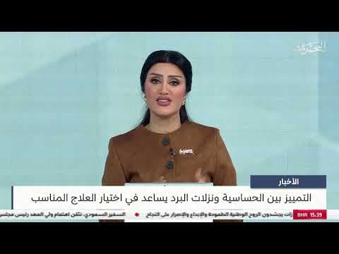 Bahrain TV: Pediatric ENT Health & Rhinology Guide